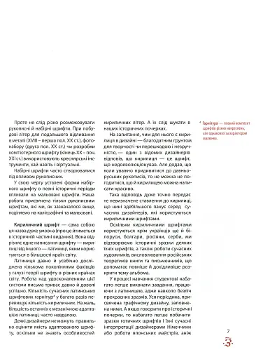 Естетика українського рукописного шрифту - фото 3