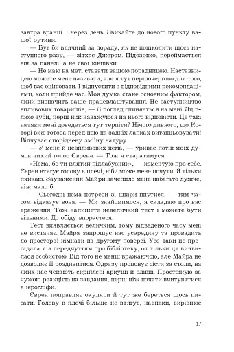 Загроза без обличчя - фото 14