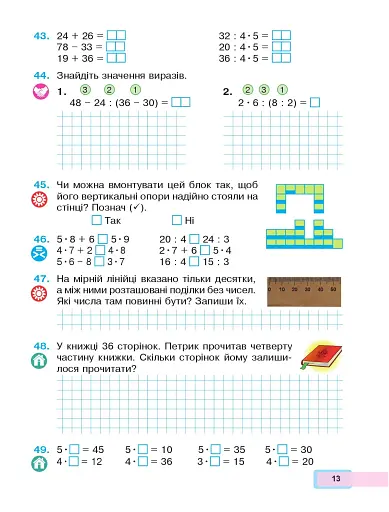 Математика. Навчальний посібник для 2 класу закладів загальної середньої освіти. Частина 3 - фото 11