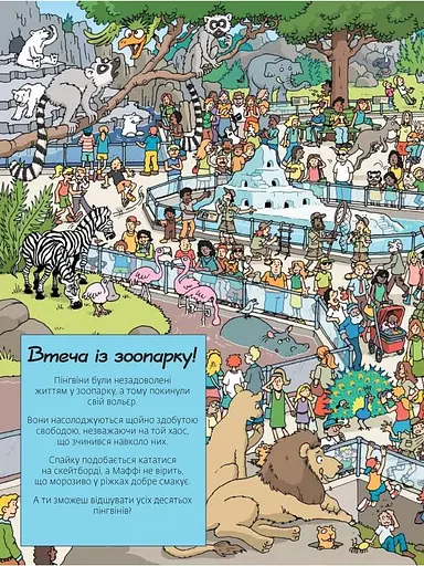 Книга Де ховаються пінгвіни? Віммельбух. Автор - Софі Крейн (BookChef) - фото 7