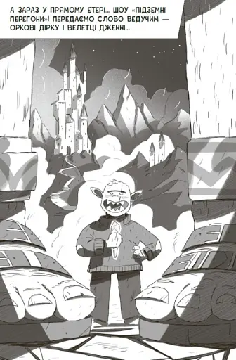 Підземні перегони. Рівень перший: перевірка на міцність - фото 6