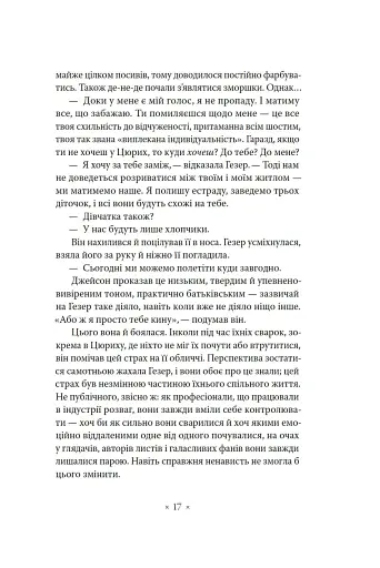 Лийтеся, сльози, сказав полісмен - фото 10