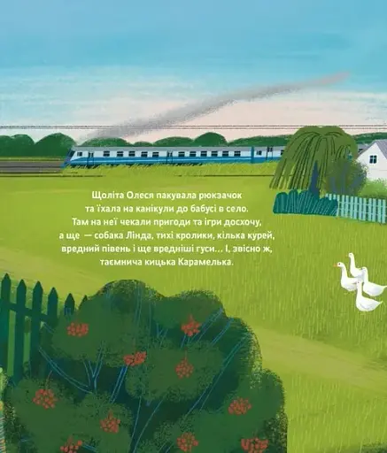 Таємне життя Карамельки - Драчковська Оксана - фото 3