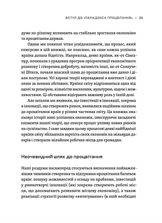 Парадокс процвітання - фото 11