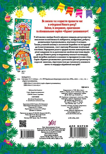 Адвент-розвивалка. Сніговик - Олена Собчук - фото 2