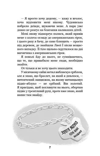 Привіт, сусіде. Книга 2. Кошмар наяву - фото 6