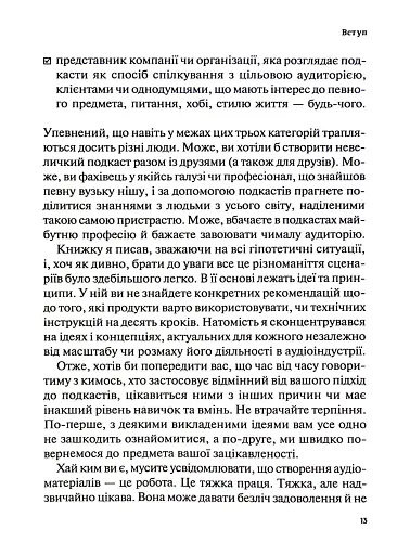 Гучніше! Як створювати круті подкасти - фото 12