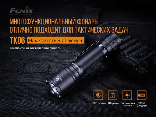 Ручний тактичний ліхтарик Fenix TK06 800лм (Чорний) - фото 8