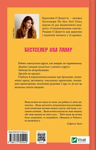 Випадок із Рейчел - Керолайн О’Доног’ю - фото 2