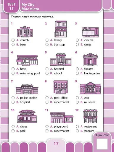 Усі види тестів. Англійська мова. 4 клас - фото 3