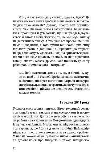 БОЖЕ[Я]ВІЛЬНА - фото 5