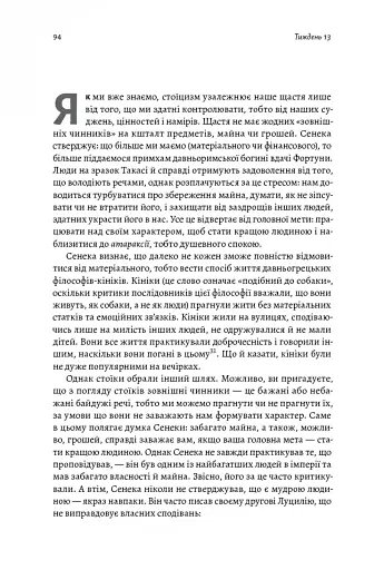 Нові стоїки. 52 уроки для наповненого життя - фото 14