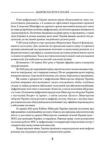 Цифрові послуги в Україні - фото 5