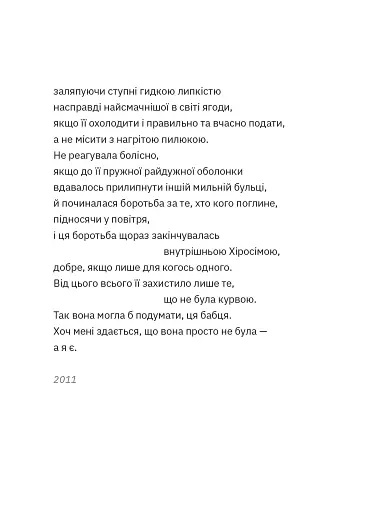 Перехідний стан - фото 10