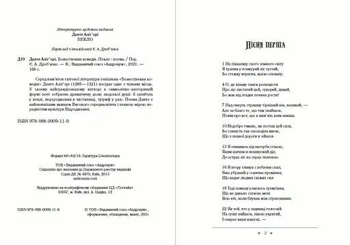 Книга Божественна комедія. Пекло - Данте Аліг'єрі (Андронум) - фото 2