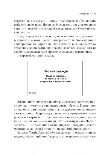 Netflix і культура інновацій - фото 10