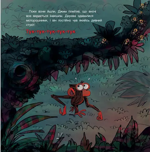 Похмуре мавпеня. Не бійся - фото 4