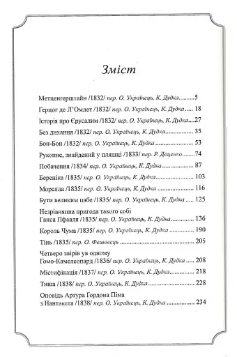 Едгар Аллан По. Повне зібрання прозових творів. Том 1 - фото 11
