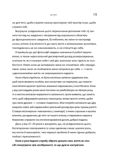 Як давати лад будинку. Лагідний підхід до прибирання й упорядкування, щоб не потонути в хаосі - фото 12