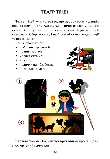 Я досліджую світ. 3 клас. Підручник. Частина 2 - фото 12