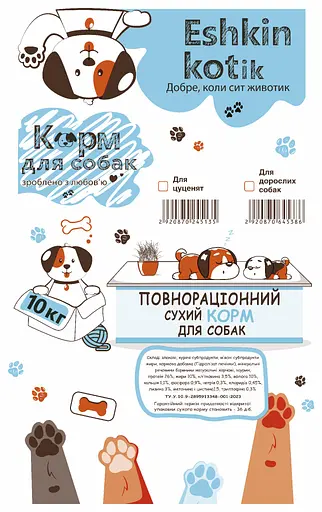 Сухий корм Eshkin kotik для дорослих собак 10кг - фото 2