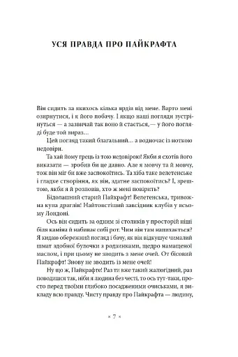 Імперія мурах - фото 3