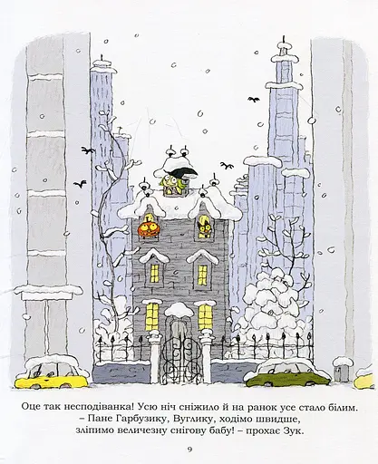 Пригоди Зук. Небезпечна для суспільства. Том 2 - фото 9