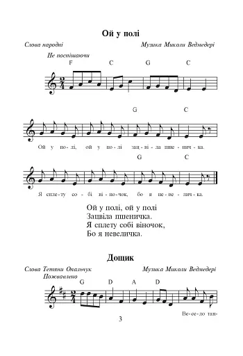 В Чаплі Чапи іменини. Співаночка для малят - фото 2