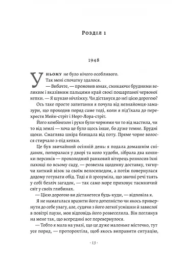 Шлях ріки - фото 6