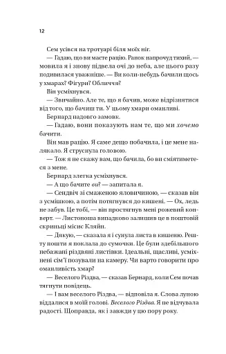 Погляд кохання - фото 9