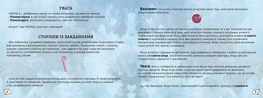 Книга "Знайди вихід. Різдвяний хаос" Тверда Обкладинка Автор Єнс Шумахер - фото 3