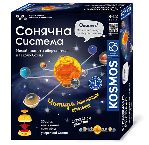 Сонячна система Kosmos - Науковий набір (R077UA)