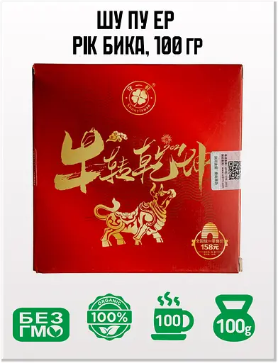 Чай Li Haoqiang Шу Пуэр Ли Хаоцян Куньмин Год Быка 2020г, 100 гр - фото 1