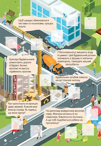 Світ навколо: У місті - фото 2