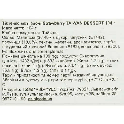 Пирожное моти Taiwan Dessert Strawberry 104 г (10077) - фото 4
