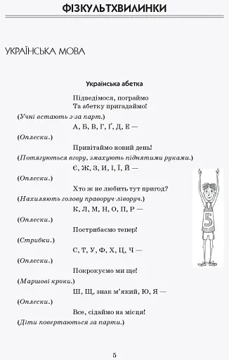 Тематичні фізкультхвилинки. 2 клас - фото 3