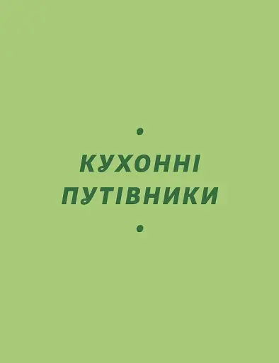 Літні рецепти - фото 7