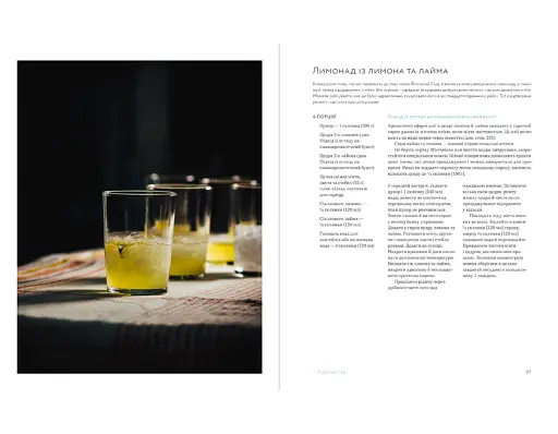 Формула смаку. Виклад науки високого куховарства + понад 100 вибраних рецептів - фото 7