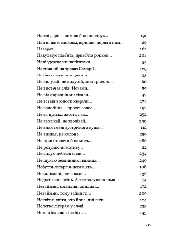 У Всесвіті, на сонячному боці: Вибрана лірика - фото 17