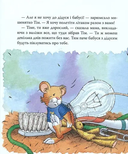 Книга Мишеня Тім їде до бабусі. Автор - Анна Казаліс (Перо) - фото 6