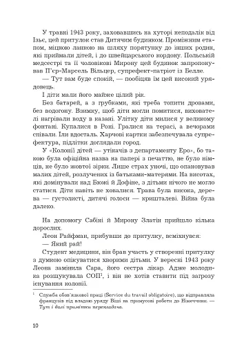 Син паскуди - фото 5