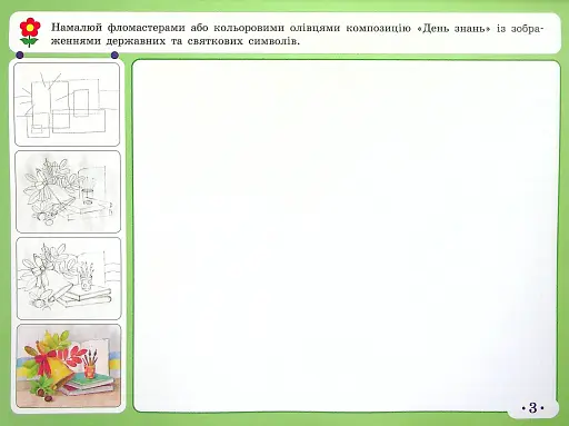 Мистецтво 4 клас. Альбом-зошит до підручника Рублі Т.Є. та ін. - фото 6
