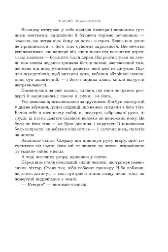 Темне сходження. Темний спадкоємець. Книга 2 - фото 11