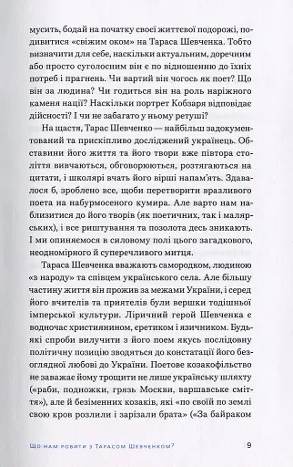 Свіжим оком. Тарас Шевченко для сучасного читача - фото 6