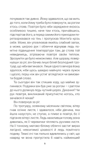 451 за Фаренгейтом - фото 4