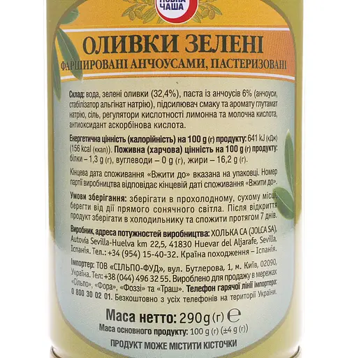 Уцінка. Оливки Повна Чаша зелені фаршировані анчоусами 290 г (702567)  - фото 2