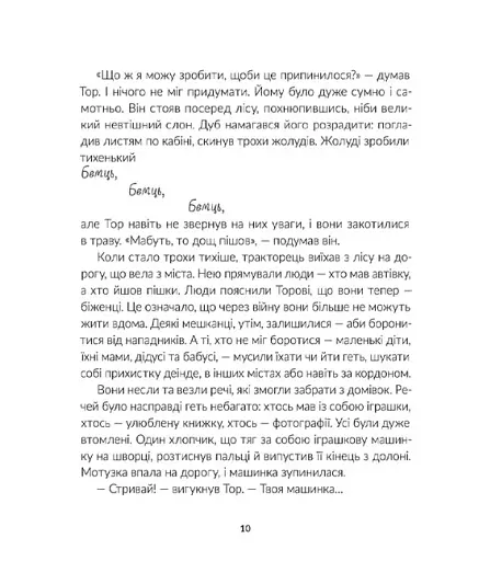 Тор - тракторець, що тягне танк - фото 9