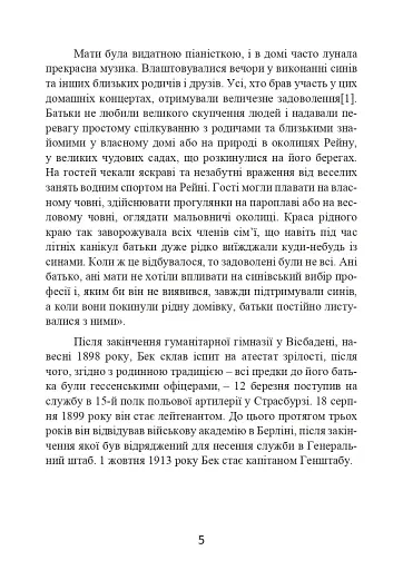 Протистояння фюреру. Трагедія керівника німецького генштабу - фото 6