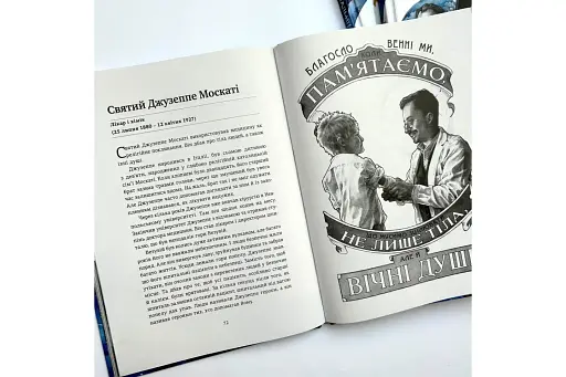 Геніальні: 25 католицьких учених, винахідників і надзвичайно крутих людей - фото 4