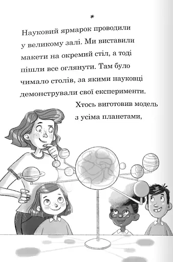 Мама-фея і я. Русалчині чари. Книга 4 - фото 4